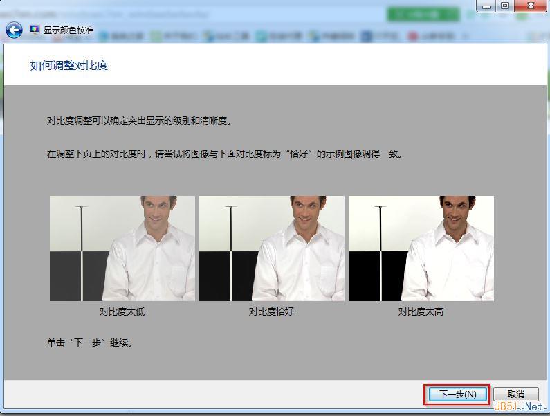 Win7系统屏幕颜色校准工具使用方法图文教程10