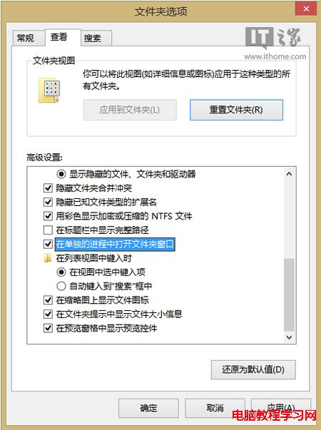 windows8.1打开文件夹就卡死(假死)的处理方法2