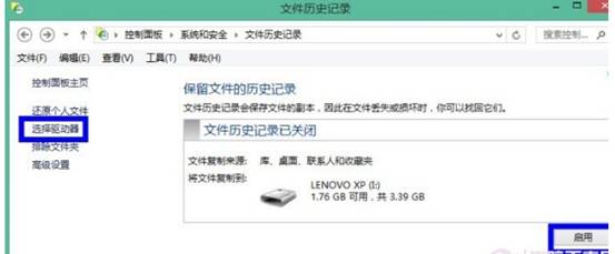 win8上面咋样装备进行内容记录3