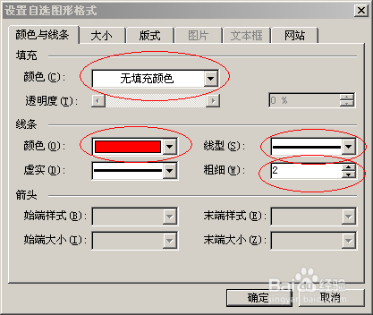 word2003简单制作电子公章方法介绍5