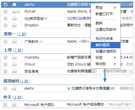 QQ邮箱你可以在邮件列表中置顶邮件1