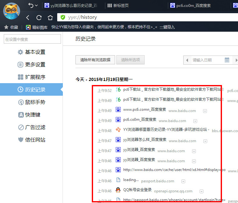 yy浏览器怎么看历史记录2