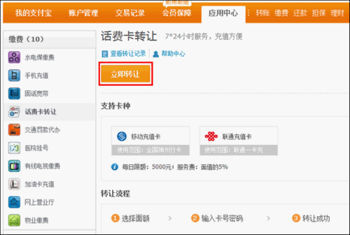 支付宝话费卡如何转让3
