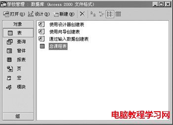 利用Access实现学校课程表的科学管理1