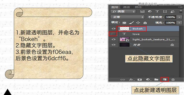 用Photoshop制作光斑散景装饰的绚丽字体10