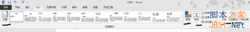 利用word2013制作word老版本的文档10