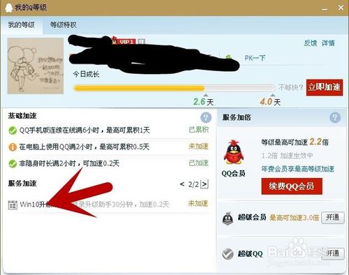 升级QQ皇冠 如何在一天内快速升QQ等级攻略3