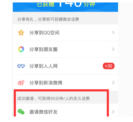 微会怎么增加免费时长？8