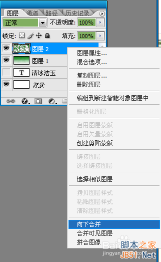 Photoshop制作玉雕质感的字体23