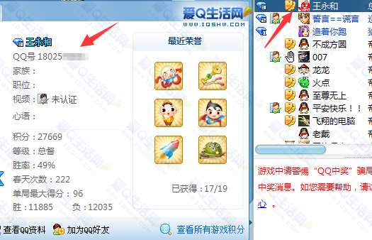 教你手动查询QQ游戏里隐藏了QQ号码玩家1