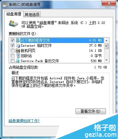 win7笔记本系统电脑越来越慢怎么办4