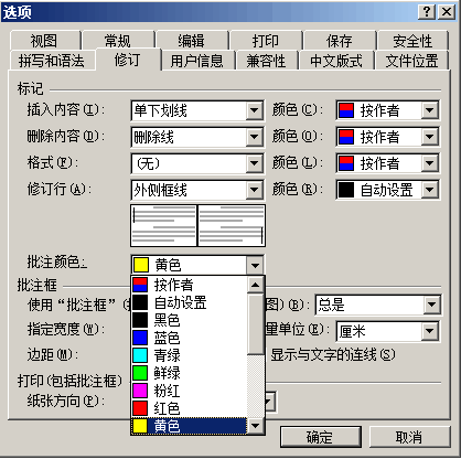 word批注颜色与方向2