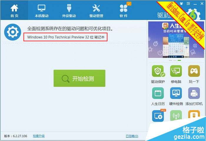 一键解决win10驱动和装机软件的办法1