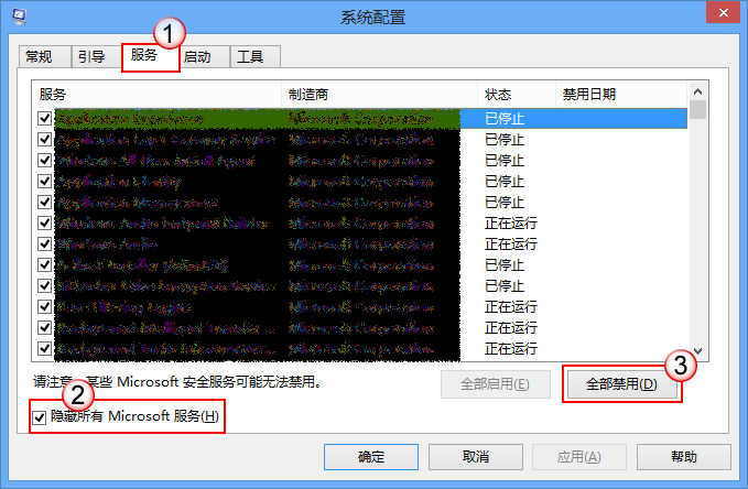 win8系统启动时出现应用程序冲突怎么办？使用执行干净启动解决图文教程2