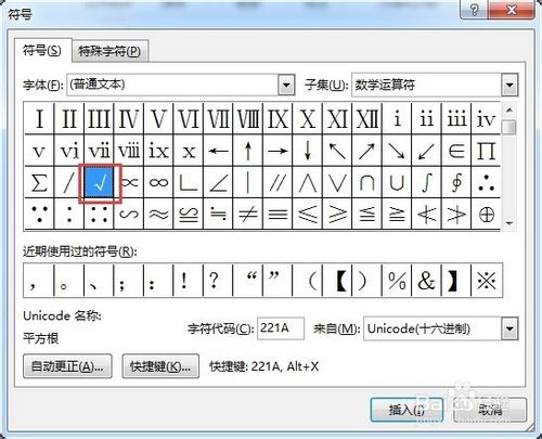 Office软件选项前怎么输入一个勾选确认框？2