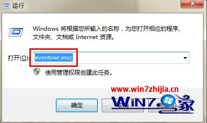 Win7系统中巧用命令快速打开事件查看器的方法1