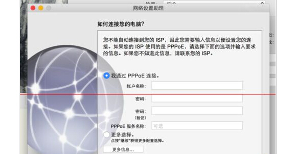 新MacBook怎么使用PPPoe拨号有线上网？8