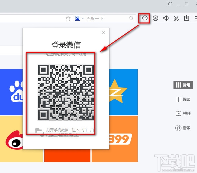 百度浏览器怎么登录微信帐号1