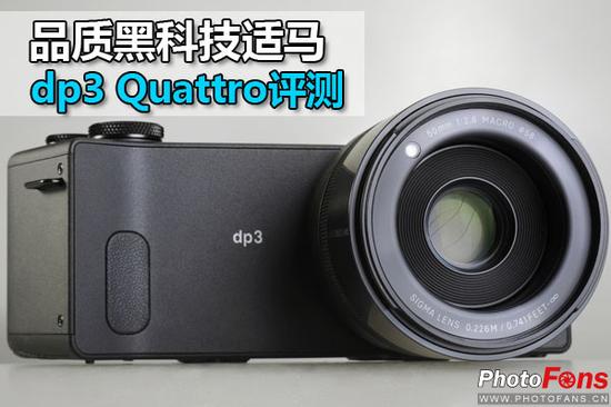 适马dp3 Quattro评测1