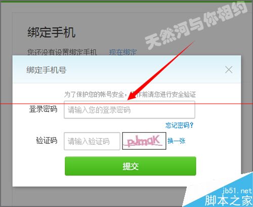 360云盘提示需要登陆网页绑定手机怎么办？10