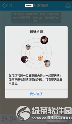 手机qq热聊怎么创建 手机qq热聊创建图文教程8