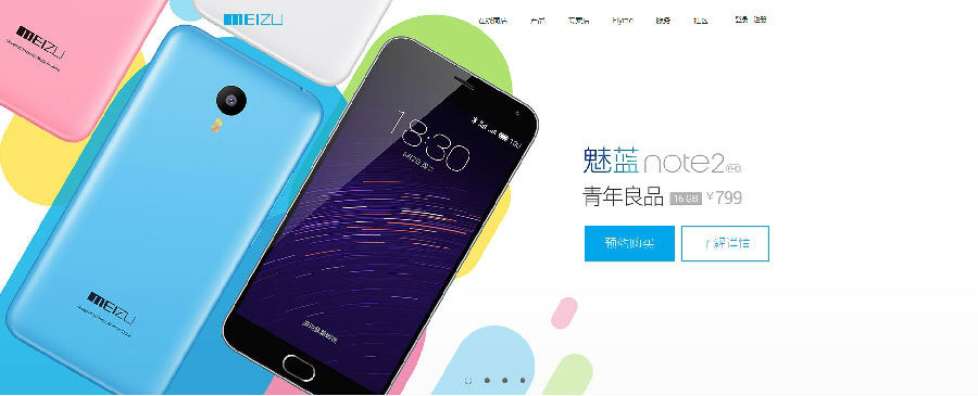 魅族魅蓝note2怎么预约？1