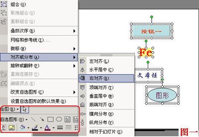 PPT多个对象对齐小技巧1