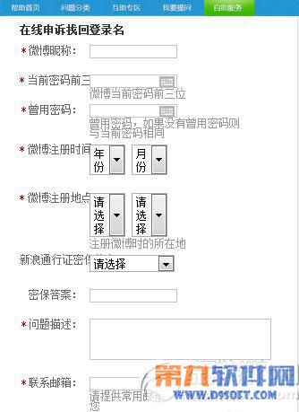 微博账号丢失了怎么办？新浪微博账号找回的两个方法3