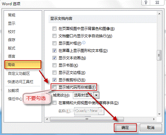 Outlook和Word中超链接都变成代码了如何解决5