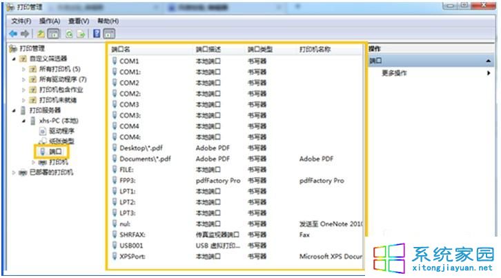 WIN7系统如何查看打印机端口（图文）4