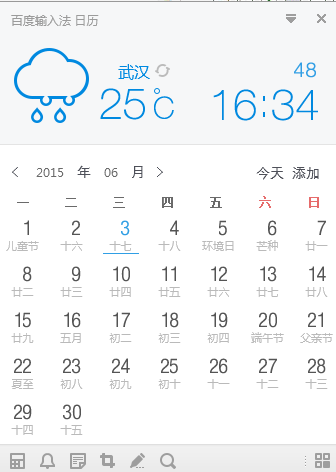 百度输入法怎么使用日历功能6