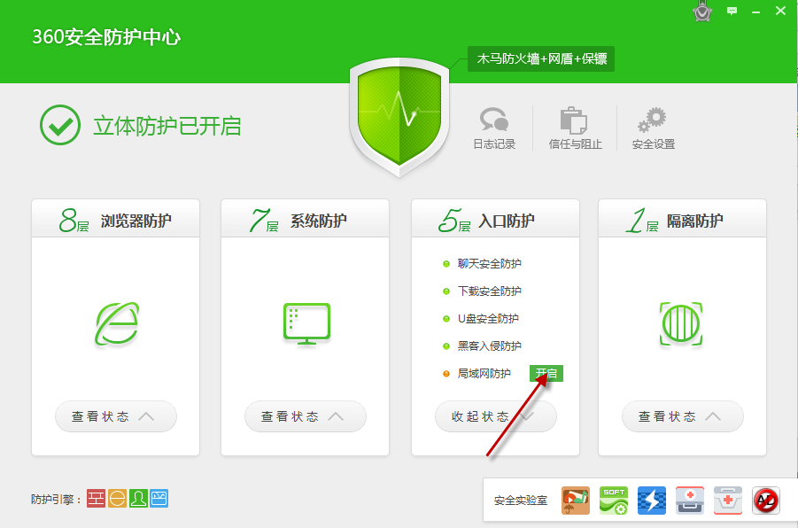360安全卫士怎么开启局域网防护4