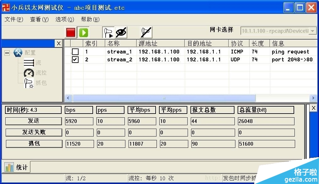 小兵以太网测试仪使用方法3