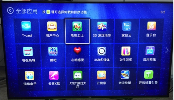 TCL智能电视安装腾讯电视游戏大厅教程7