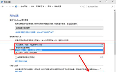 win10预览版更改默认输入法的详细教程9