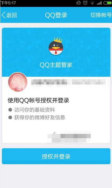 qq主题管家怎么制作主题3