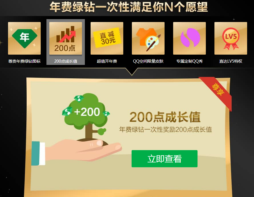 QQ年费绿钻带你飞 绿钻现金券成长值任性送2