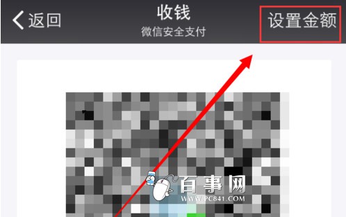 微信二维码收款图文教程3