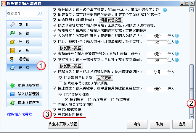 搜狗输入法2015怎么开启地址栏搜索1