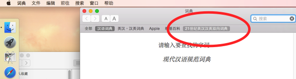苹果Mac系统怎么添加词典？6