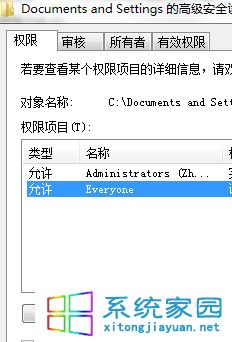 win7 documents and settings文件夹怎么解锁访问8