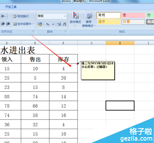 在Excel表格中该如何插入批注备注信息8