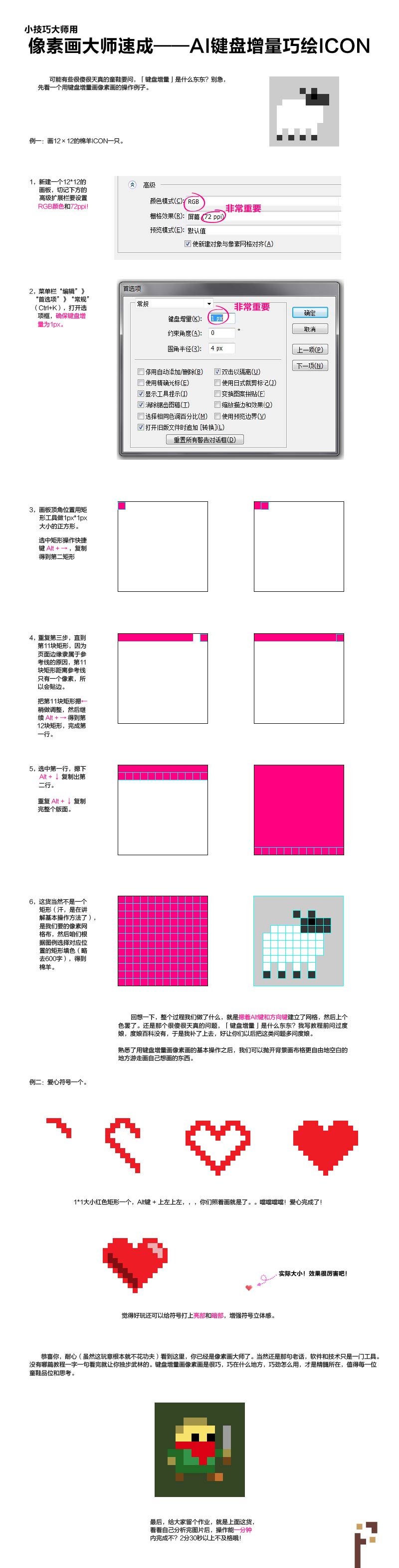 AI键盘增量巧绘ICON像素画图标1