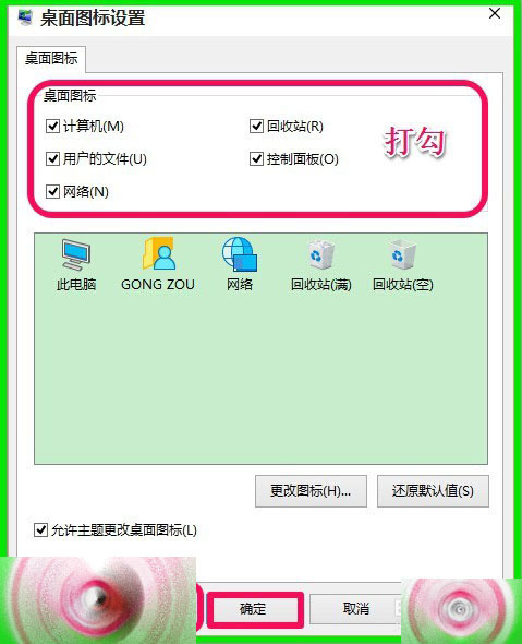 Win10 10130桌面电脑网络图标怎么设置?5