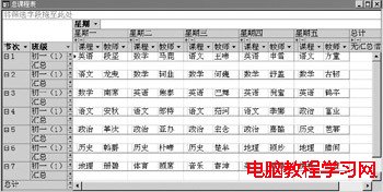 利用Access实现学校课程表的科学管理4