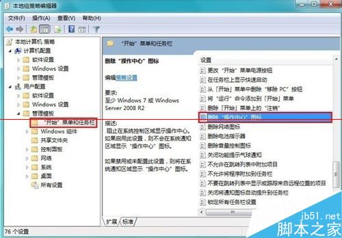 win8任务栏操作中心图标不见的解决办法4