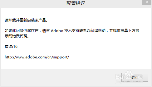 PS和AI安装后报代码为16的错误解决方法介绍1