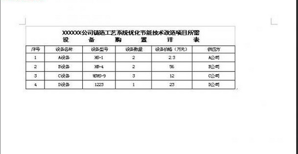 如何制作Excel表格7