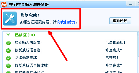 搜狗输入法打不出汉字解决办法4