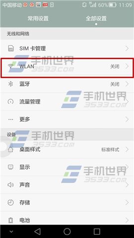 华为Mate7黑屏自动断网怎么办4